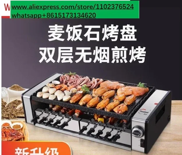 Household no-smoke barbecue pits Commercial automatic electric barbecue machine non-stick electric grills & griddles 220v
