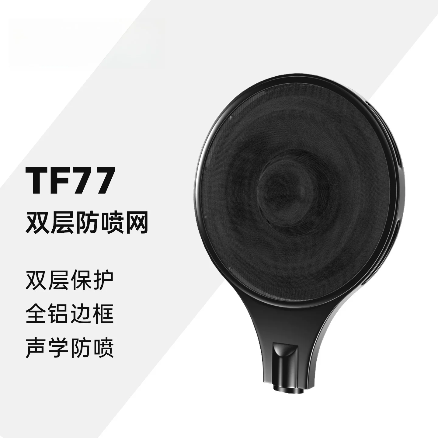 TF77 double-layer metal corrugated blowout preventer, microphone microphone blowout preventer, recording studio saliva shielding