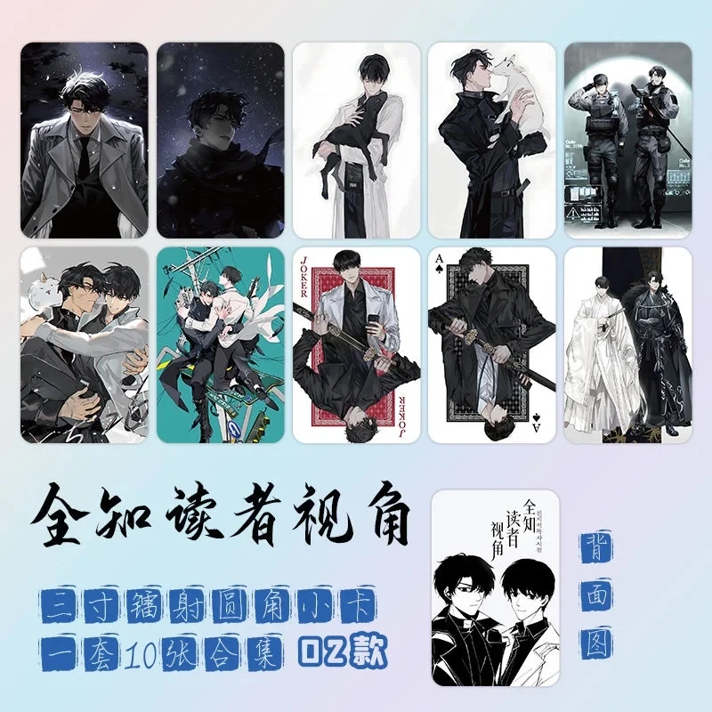 10 pcs Korean Novel Manhwa Omniscient Reader's Viewpoint Lomo Card Mini Postcard Photo Cards Fans Collection Photocards Gift