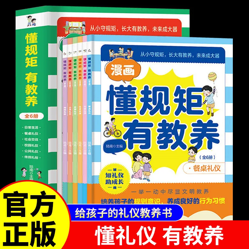 

Понимание правила и мастеров вещей. Это лучше иметь мастеров, чем быть белым или богатым. Учебная книга по этикету