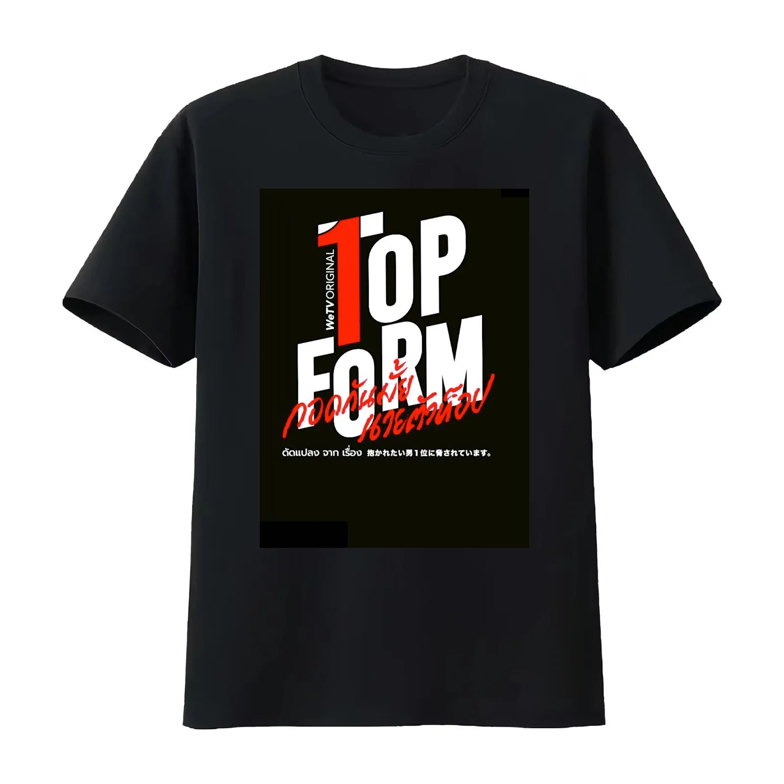 TOP FORM the series BL Jin Akin Smart Boom Thai drama Lakorn Yaoi T-Shirt Summer Casual Cotton Tee Oversized Streetwear Tops