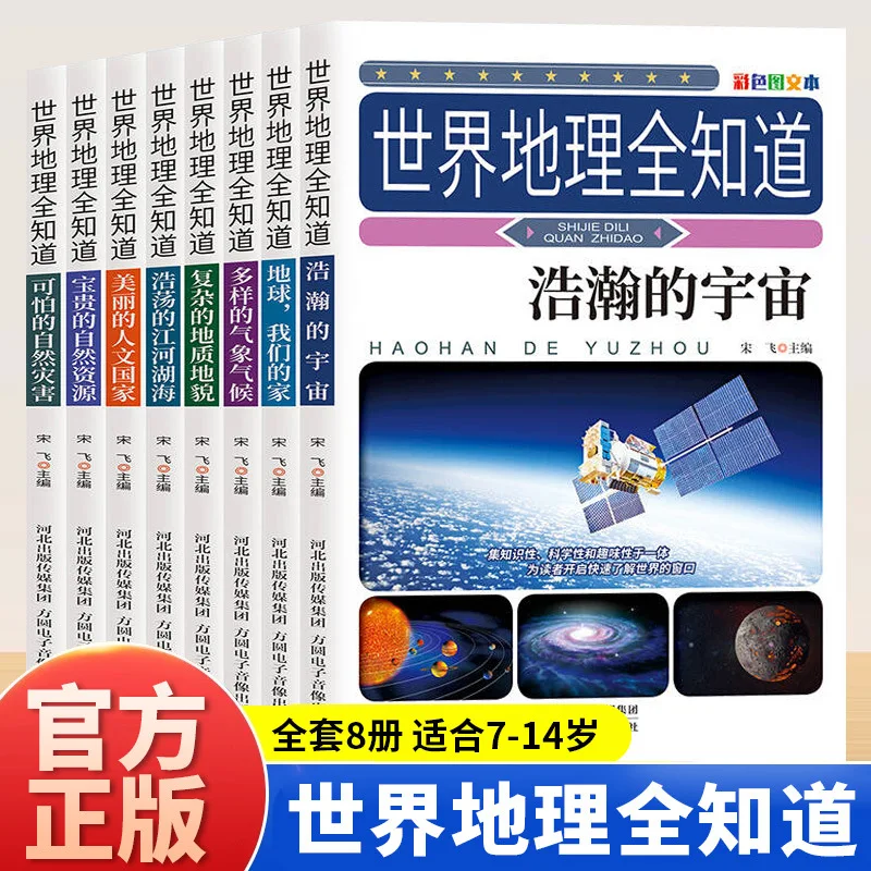 World Geography: An Encyclopedia of World Geography for Children, Natural Disasters in The Universe and Earth