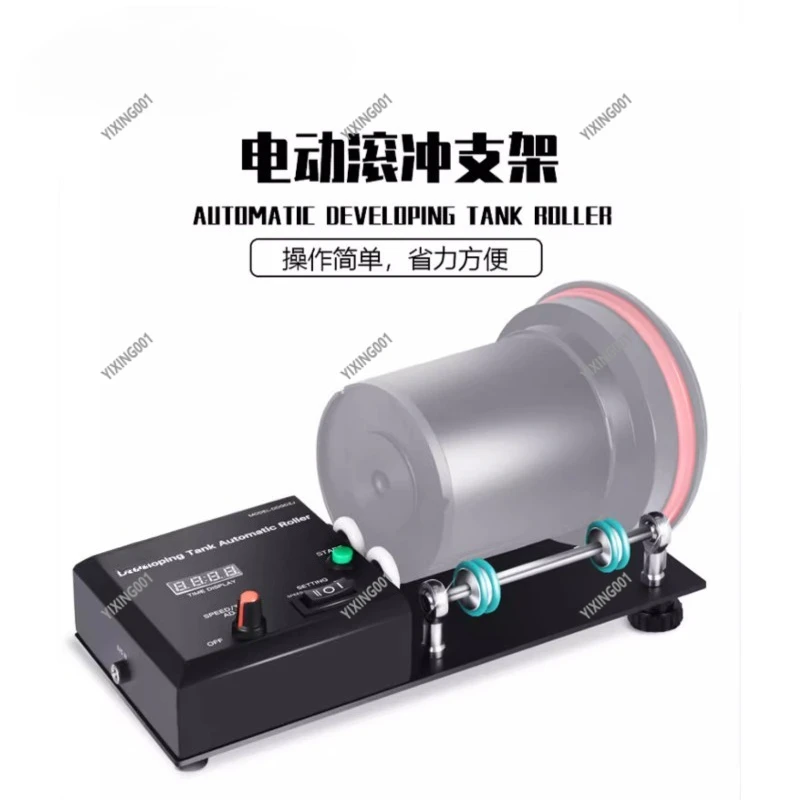 Darkroom Film Developing Tank Electric Rolling Bracket Automatic Processing Equipment
