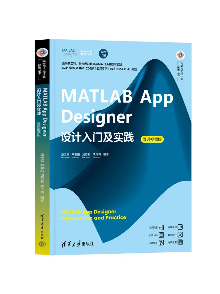 Book-Winshare Matlab App Designer Introduction and Practical Application Micro Lecture Video Version