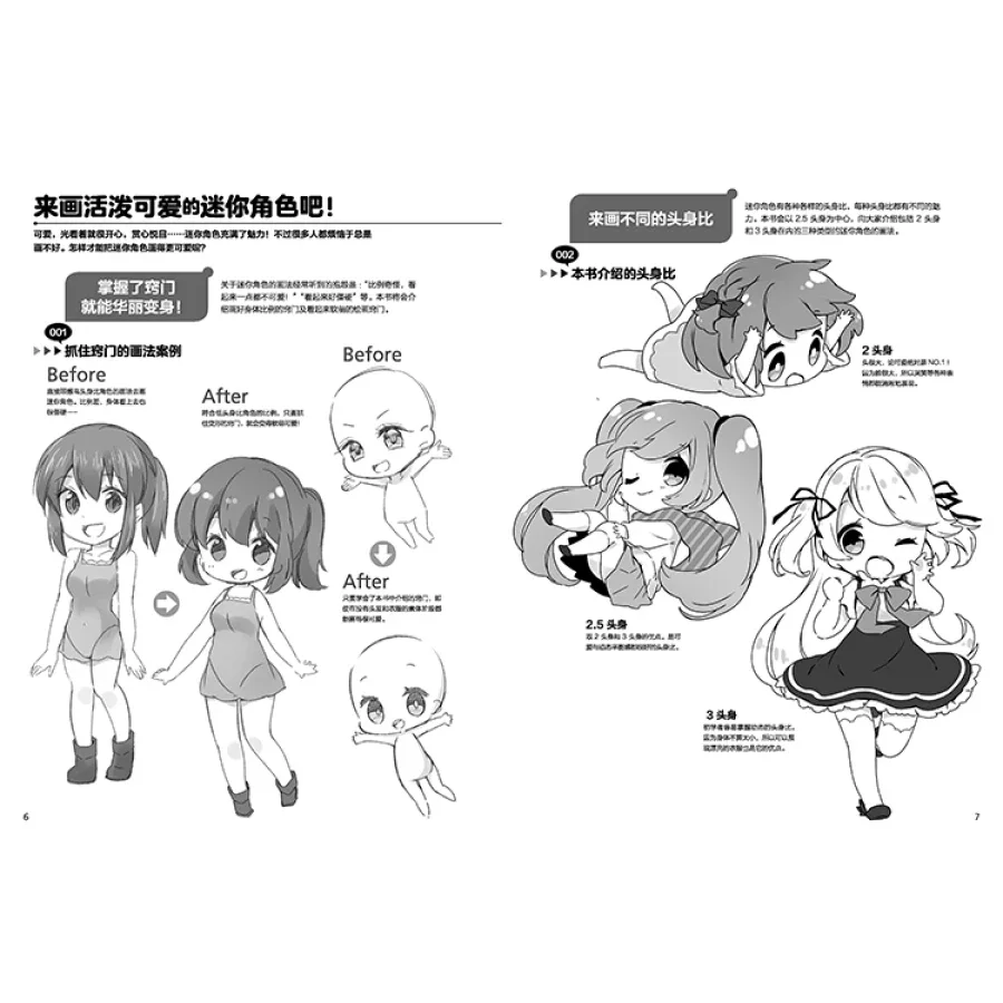 100 Ways To Draw Mini Characters By Mosoko Comic Sketching Line Drawing Techniques Book Getting Started with Drawing Tutorials