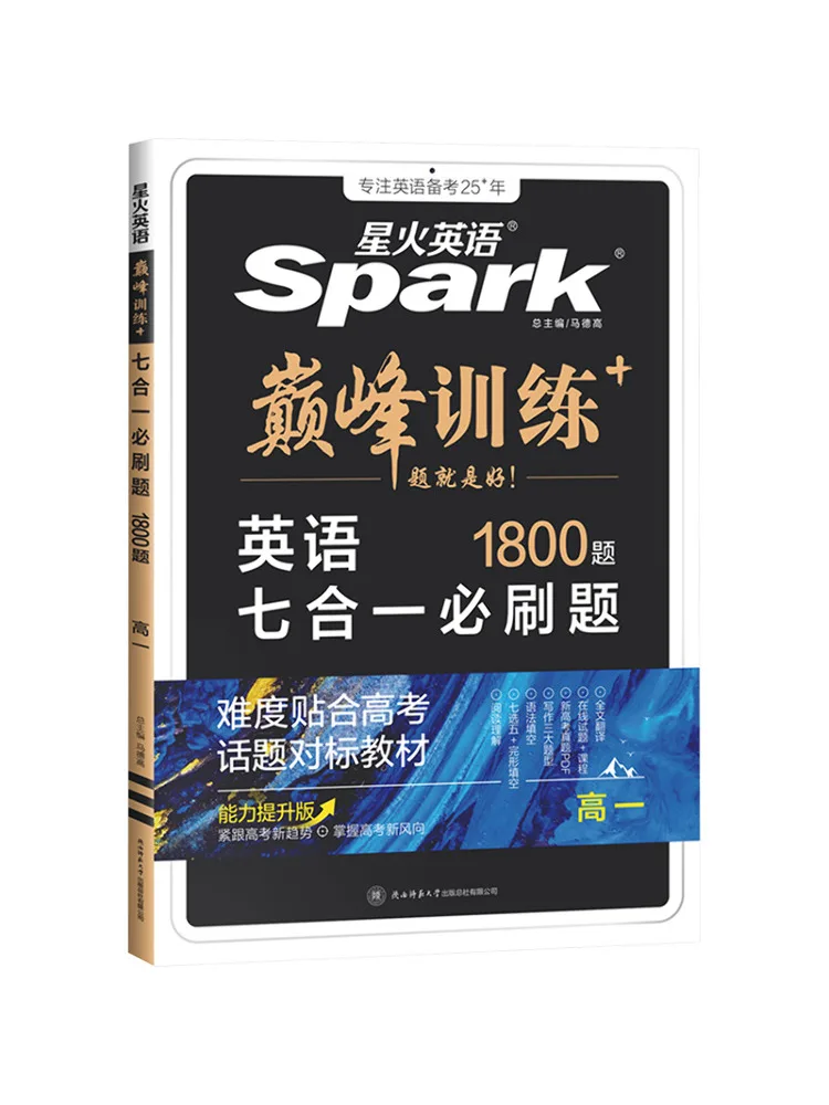 

Книга Winshare Peak Training: Английский язык — 7 в 1: Учебные задания для старшеклассников (1 класс)