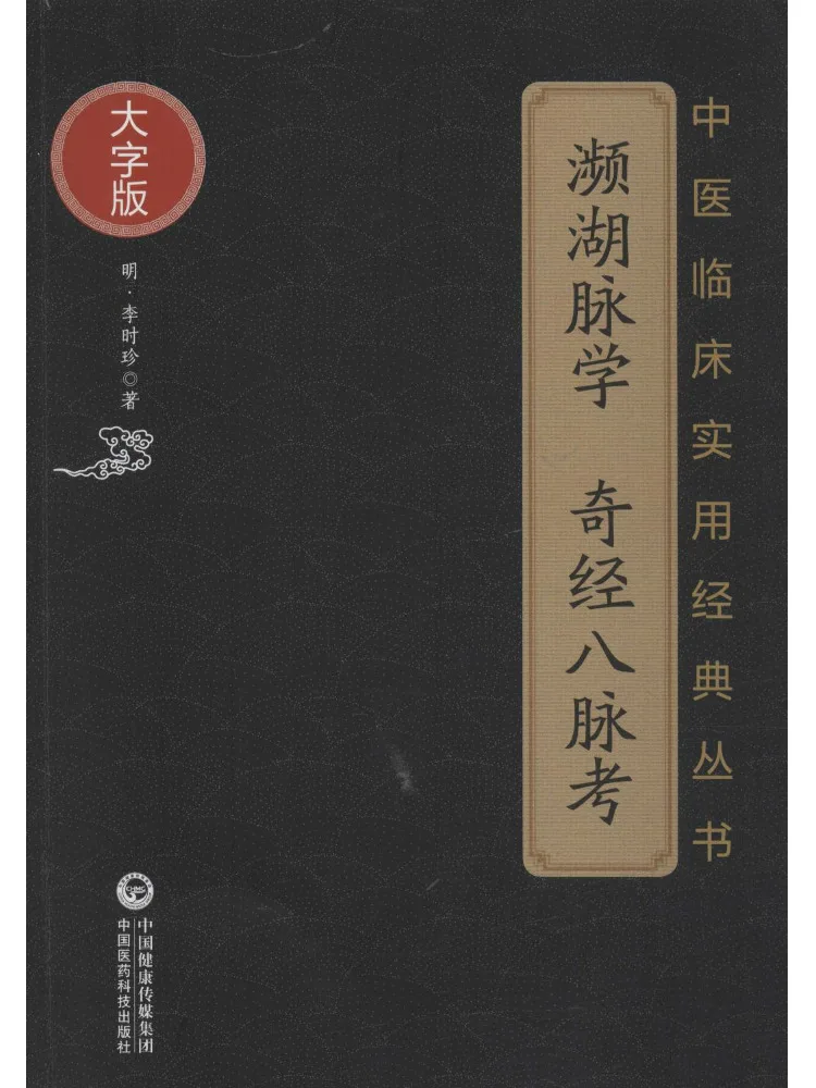 Book-Winshare Binhu Pulse Studies and Examination Of the Eight Extraordinary Meridians