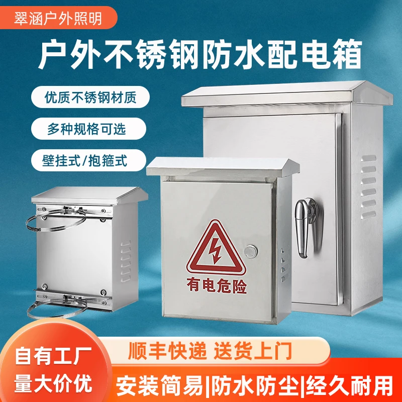 

Stainless steel equipment box Outdoor distribution Outdoor control Waterproof box Household outdoor rainproof meter