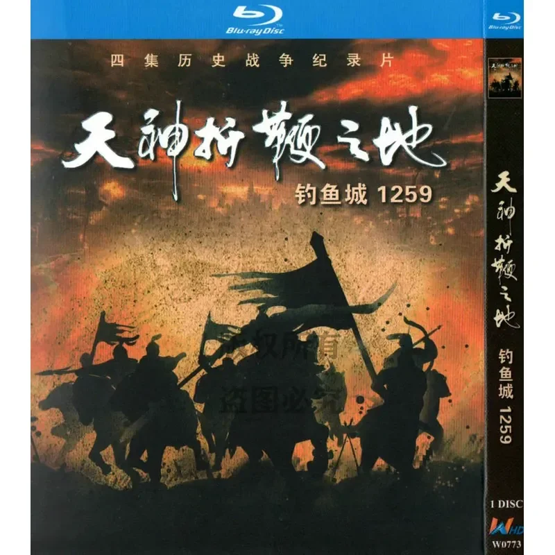 BD Blu-ray Historical War Documentary Diaoyu City 1259 Tianshen Folding Whip Land 1080p High Definition 1 Disc