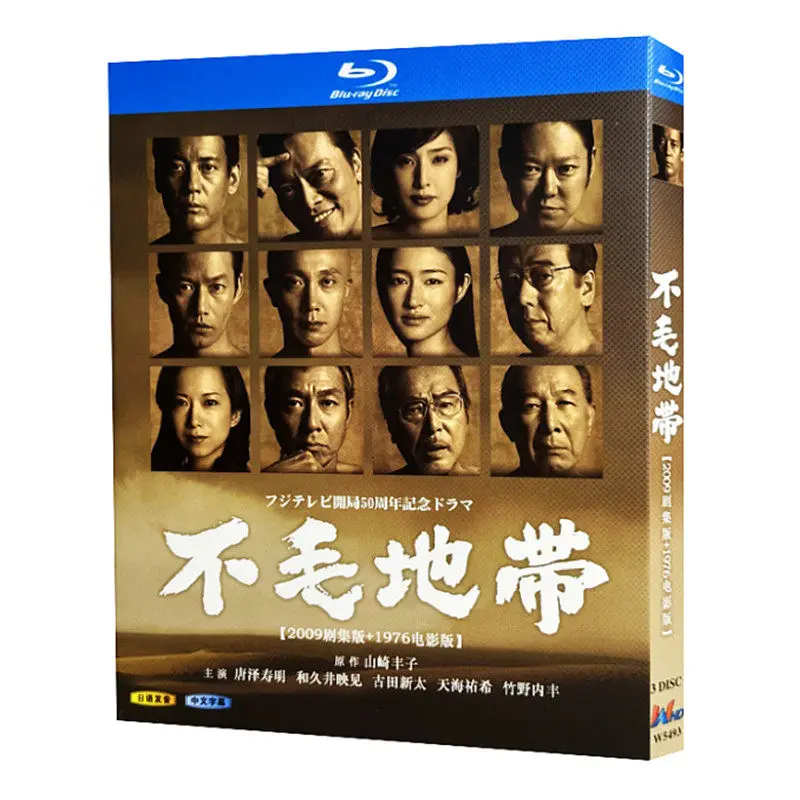 

Blu-ray Ultra HD Japanese Drama The Barren Zone TV Series + Movie Edition BD Disc Box Set