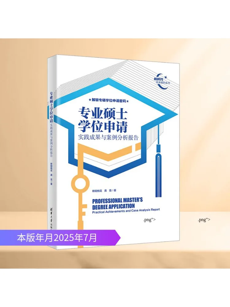 

Book-Winshare Professional Master's Degree Application Practical Results and Case Analysis Report