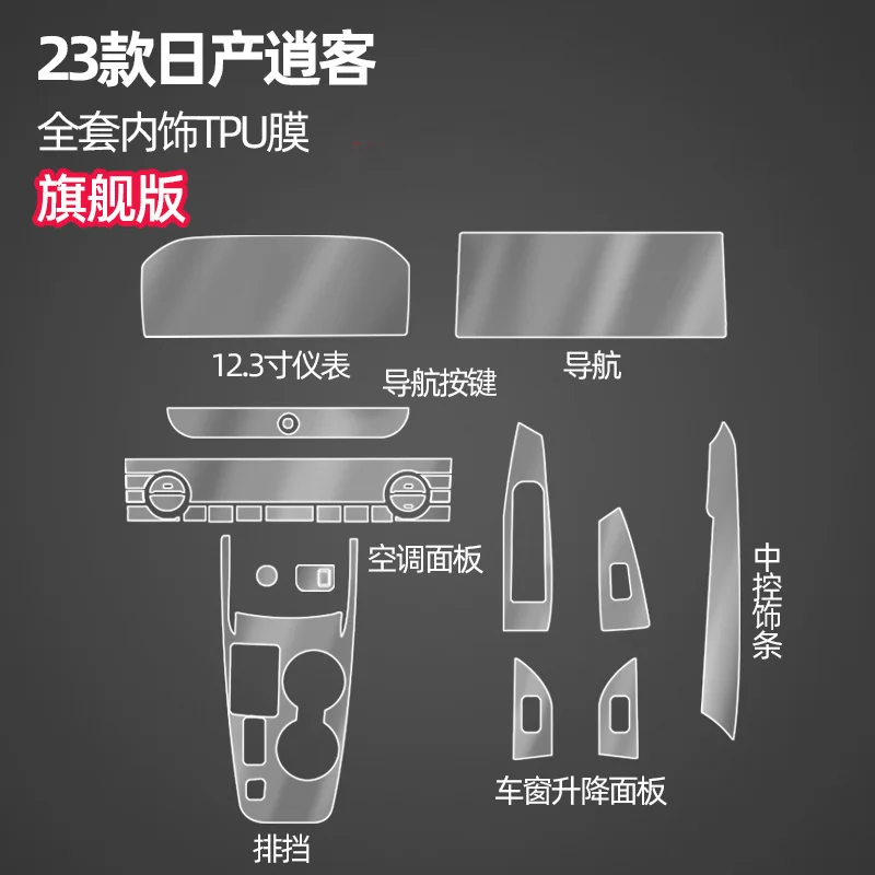 Tpu Transparent Film for 2023 Nissan Qashqai Car Interior Sticker Center Console Dashboard Screen Protection Film  Accessories