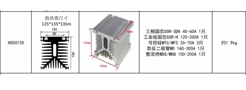 Radiator HS50135  HS50135F  white 125*135*135mm three phase solid state relay Industrial SSR heat sink radiator Y shape