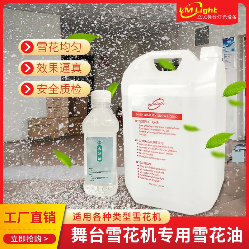 

Christmas Concentrated Snowflake Oil Original Liquid Artificial Snow Snowflake Essential Oil Stage Wedding Snowflake Machine Spe