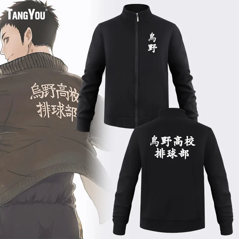 

Спортивная толстовка с воротником-стойкой на молнии для волейбола, верхняя одежда для мальчиков, Uehara High School Dayu Yangyang T orm