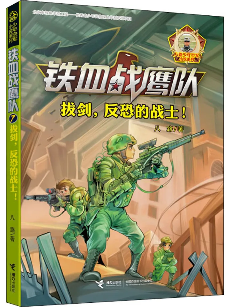 

Книга-Winshare Draw Your Sword Антитерористический воин