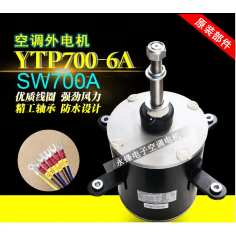 

For Original grid/power air conditioning motor SW700A Outdoor unit motor YTP700-6A Aifa Tianma motor