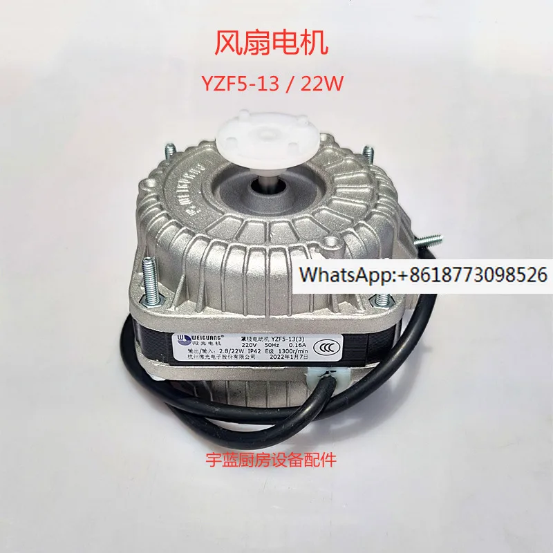 

Low light cover pole motor YZF refrigerator freezer evaporator heat dissipation motor 22W33W53W56W75W fan