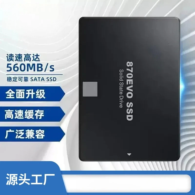 

870EVO SSD SSD1TB2TB4TB Интерфейс SATA3 2,5-дюймовый настольный ноутбук универсальный
