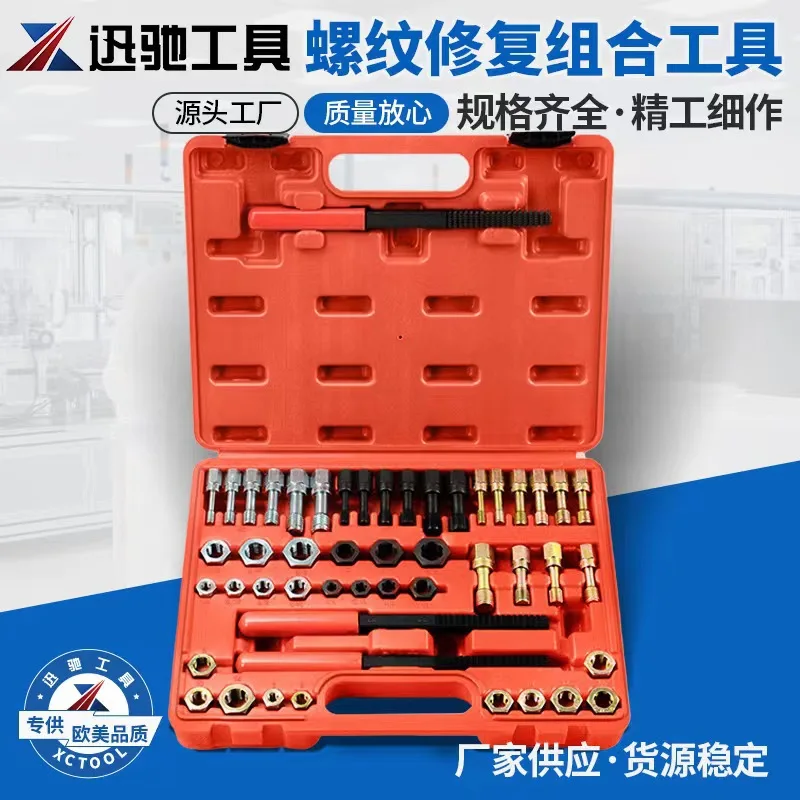 

49-Piece thread repair auto repair combination tool factory direct sales auto repair tool XC2045