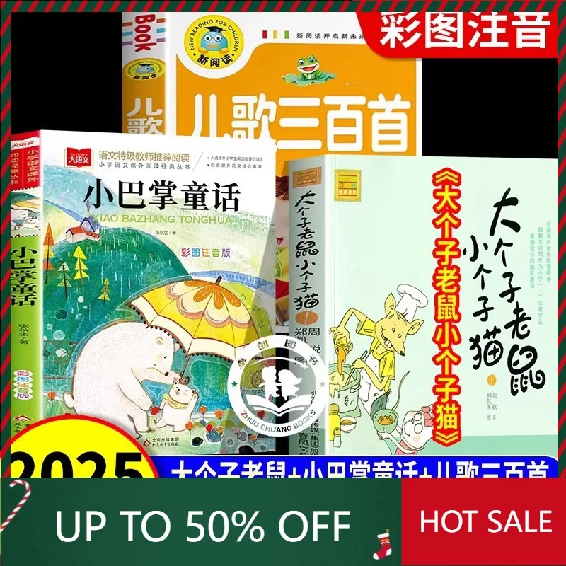Chinese storybook for2026 summer vacation star reading first and second grade extracurricular reading must read big man mouse sm