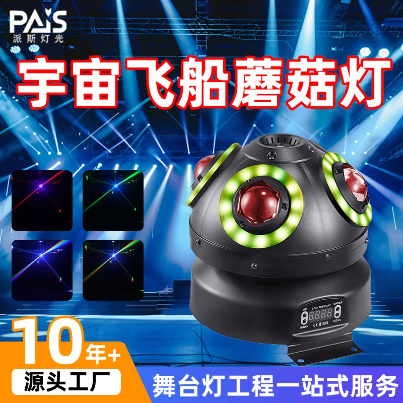 

2026 Cross-Border New Model Spaceship Mushroom Light Rotating Beam Light Bar KTV Flash Light Stage Lighting