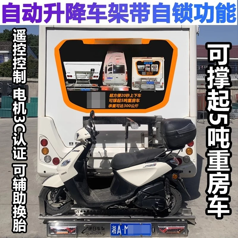 

Задняя подвесная рама для мотоцикла RV IVECO Yutong, прицеп для мотоцикла с автоматическим подъемом