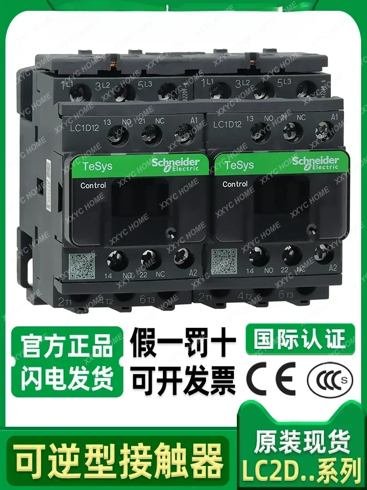 عكسها التعشيق AC مصعد قواطع LC2D09M7C D12F7C D18 D25 D32 D38