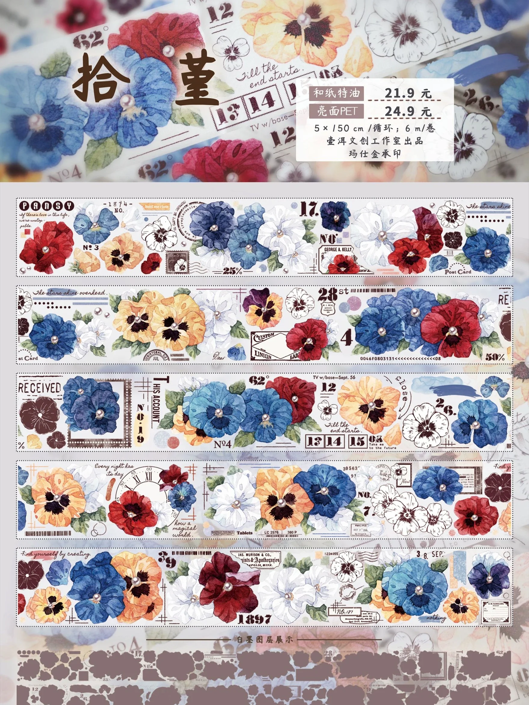 

New Pickup Pansy Retro Pansy Big Flower Masking Washi Tape Pet Journal Sticker