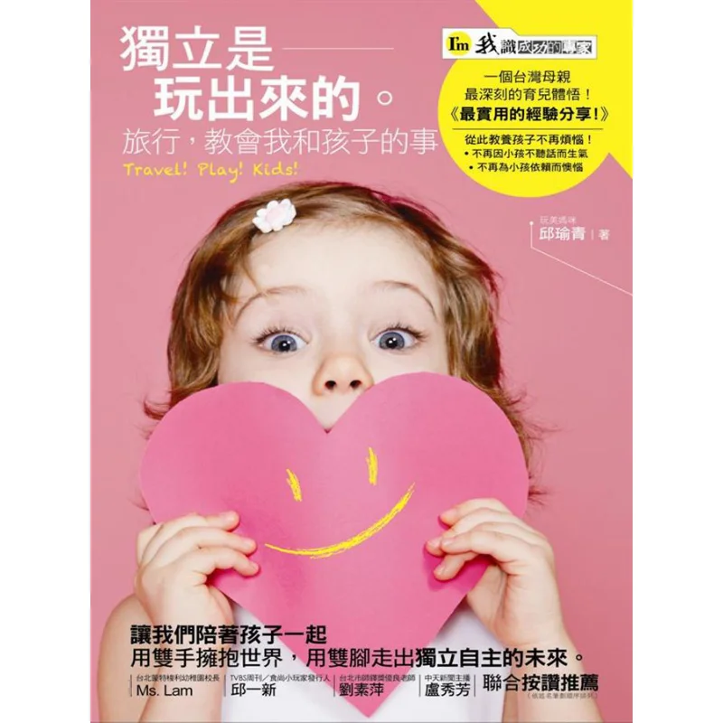 

Независимость повышенная к землю играю, что путешествовать мне, что и мои дети Цю Юкю, я знаю. 9789866163661 Книга