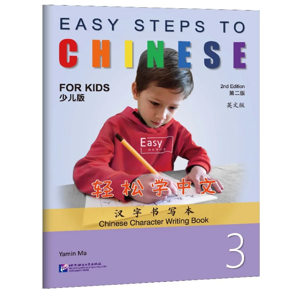 new Easy Steps To Chinese For Kids ( Edition) Chinese Character Writing Book