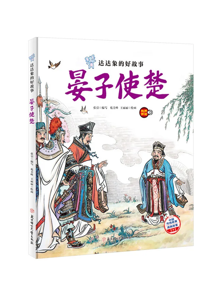 

Book-Winshare Yanzi's Mission To Chu