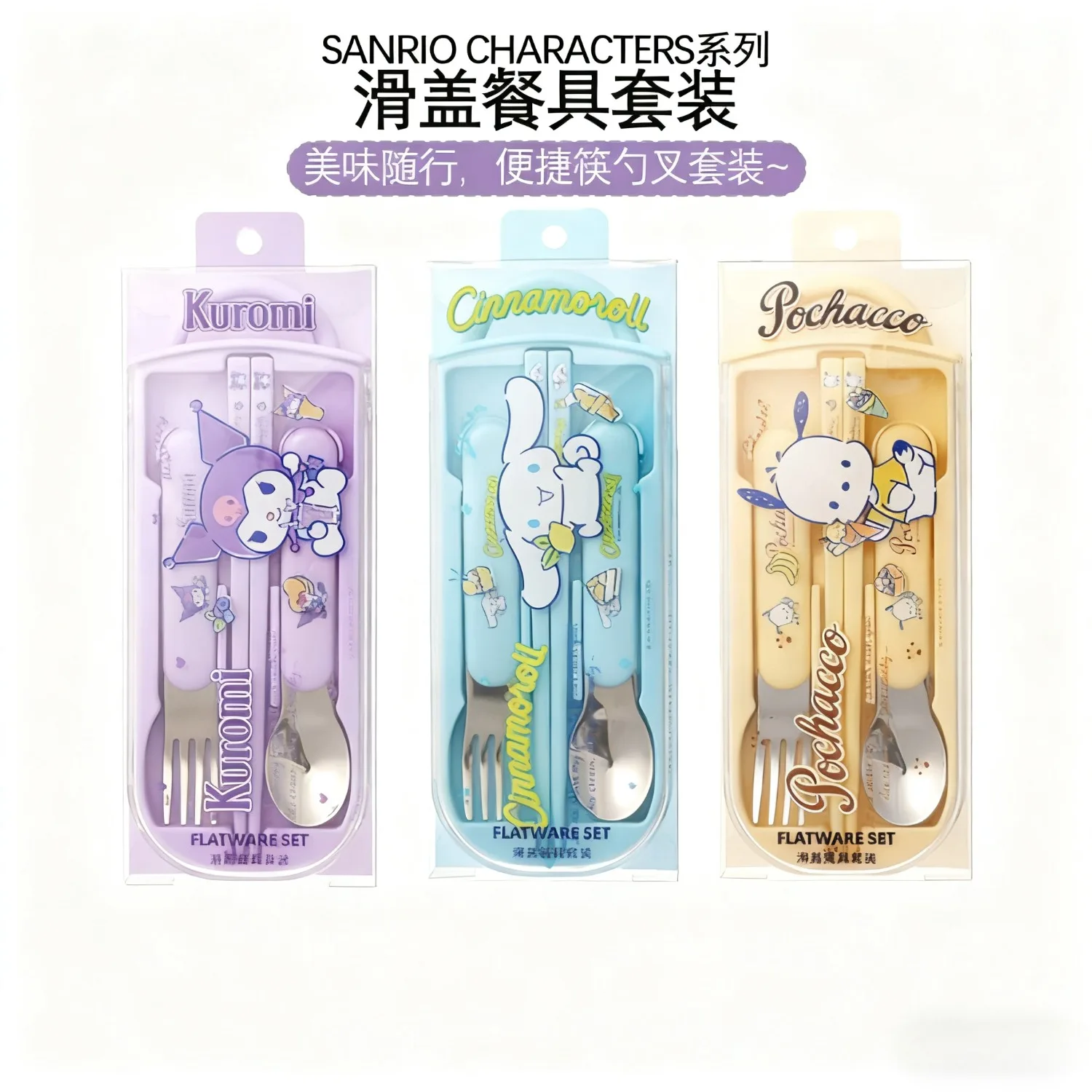 

MINISO Mingchuang Youpin Sanrio series sliding cover tableware set Yugui dog student portable spoon fork chopstick cover