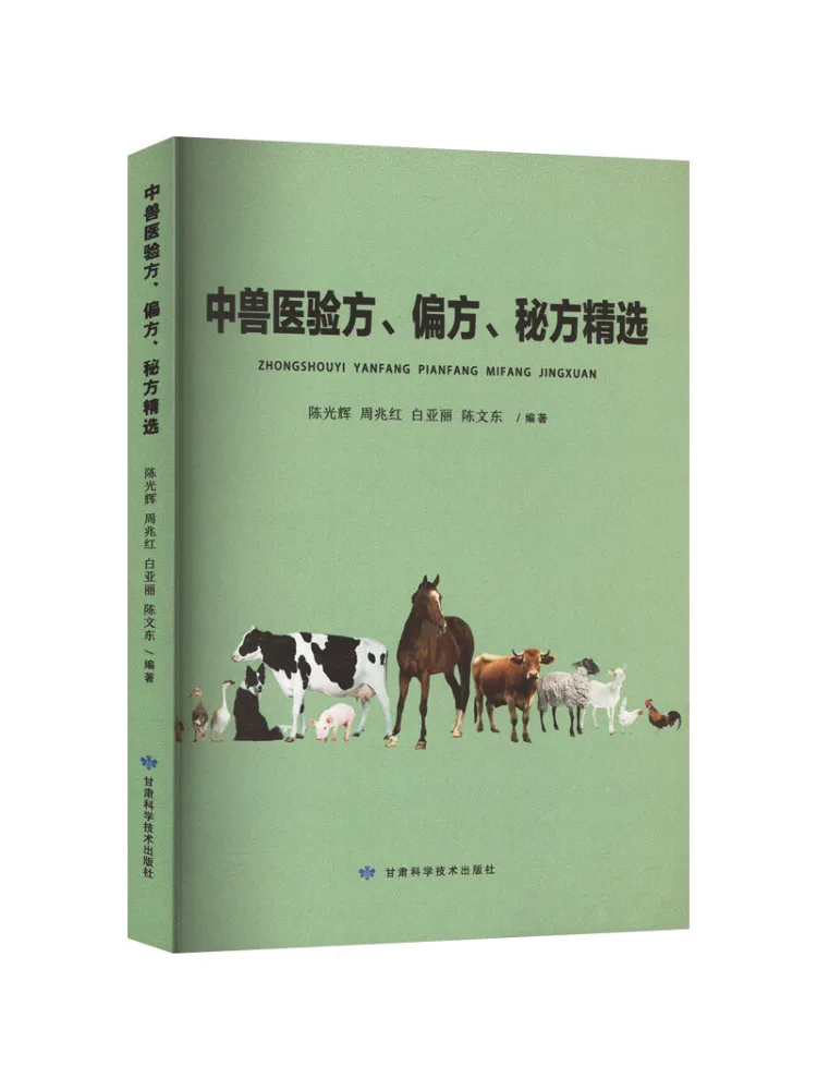كتاب-Winshare وصفات طبية بيطرية صينية مختارة علم الأحياء والوصفات السرية