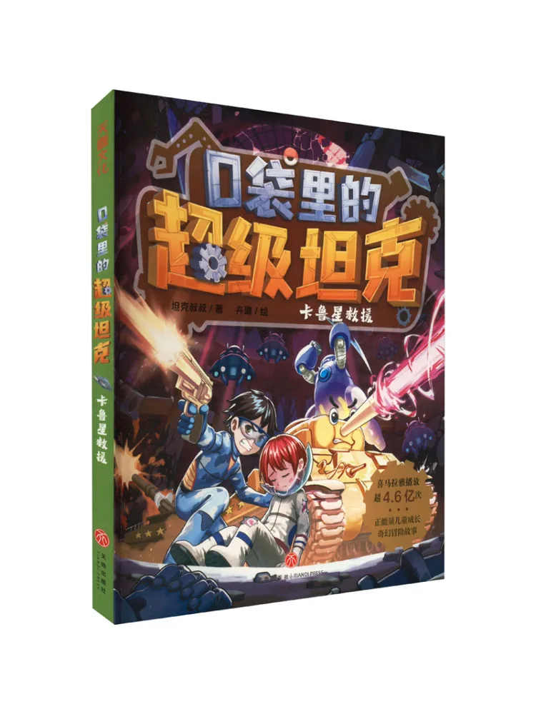 

Book-Winshare Super Tank в Twoim Pocket Karu Star Rescue