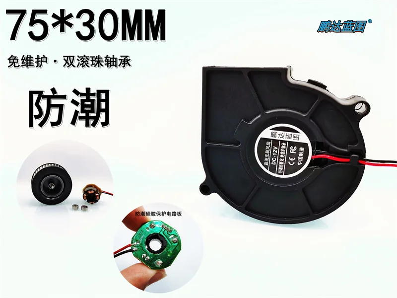 

7530 DOUBLE BALL BEARING MOISTURE-PROOF HIGH ROTATION DC BRUSHLESS 12V 0.39A TURBO BLOWER 7.5CM FAN 750*750*38MM