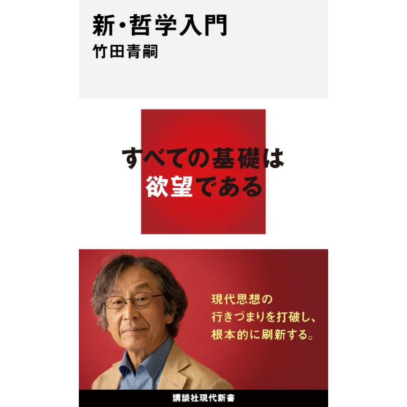 

New Philosophical Introduction Shoji Takeda Kodansha 9784065295076 Book