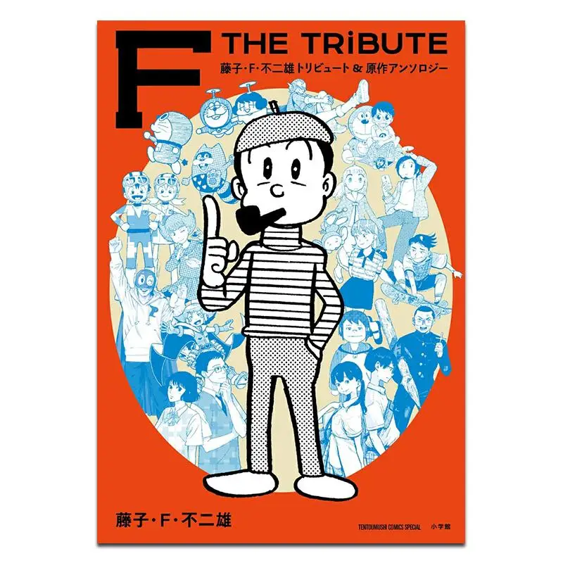 

F F THE TRIBUTE Fujiko Fujio Shog닥 9784091498571 Книга