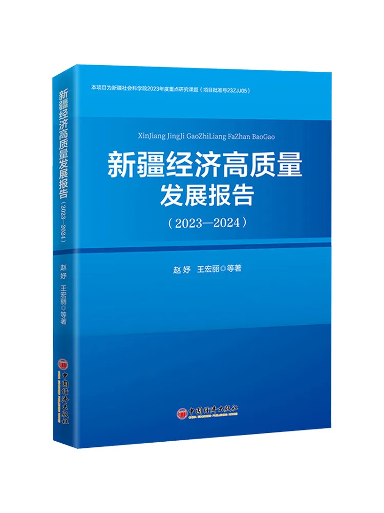 

Book-Winshare Xinjiang Economic High Quality Development Report 2023 2024
