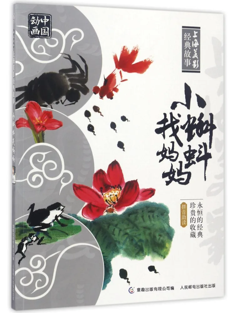 Książka-Winshare Mały Żabka Szuka Mamy