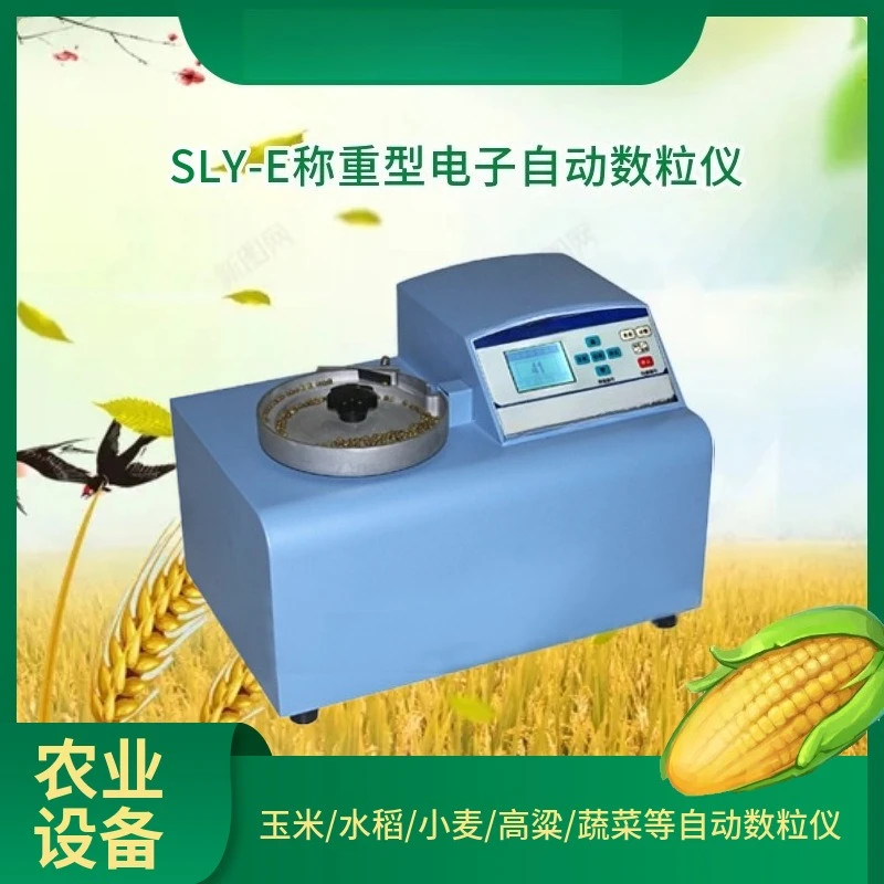 Automatic particle counting machine SLY-E F sample weighing Crop laboratory Foreign trade