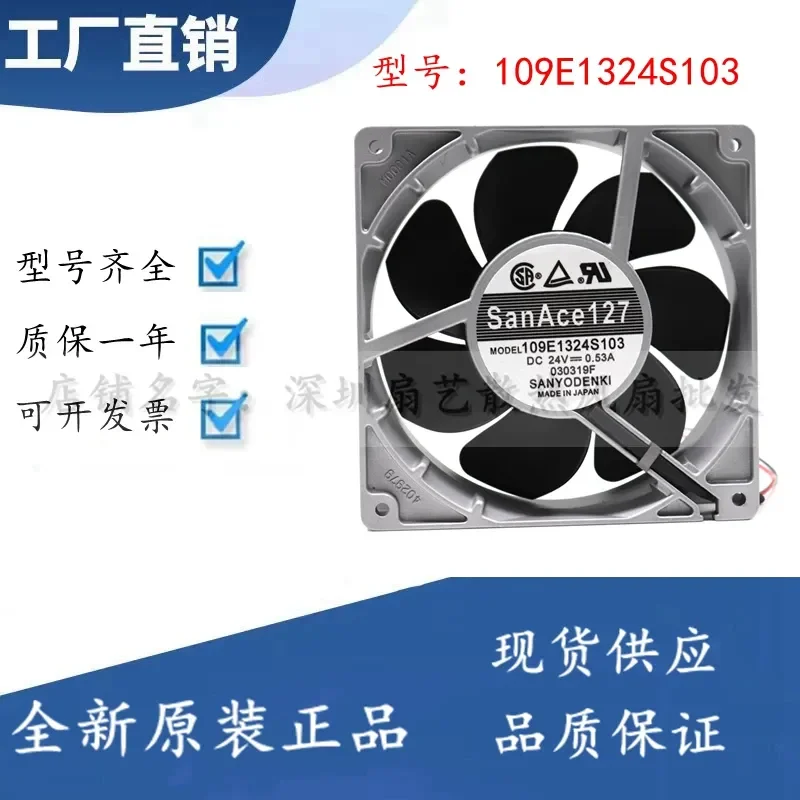 For Sanyo/Sanyo 109E1324S103 24V 0.53A 12738 12.7CM Large air volume cooling fan