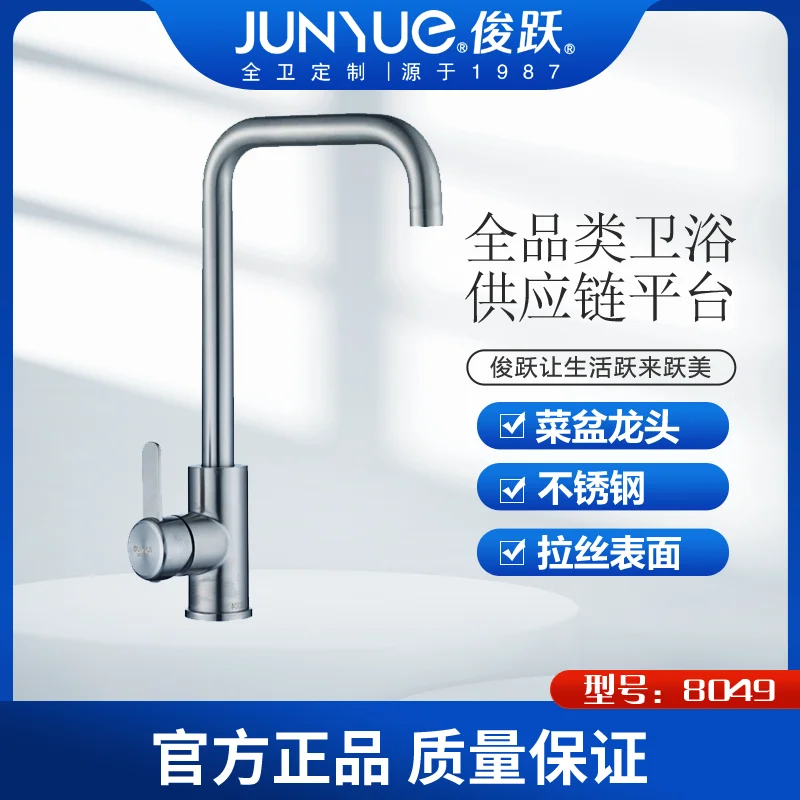 Junyue faucet, seven character curved stainless steel household square rotating hot and cold water 8049 brushed kitchen vegetabl