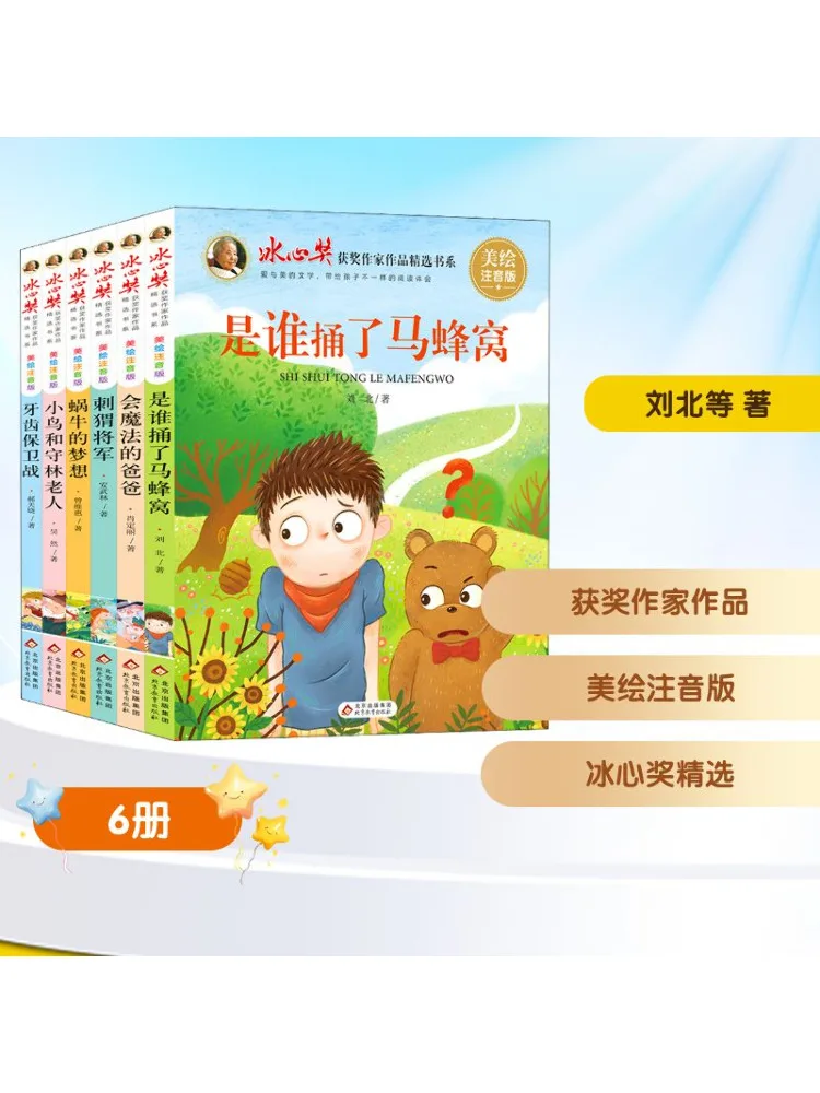 

Книга-Winshare Selected Books Series By Award Winning Authors Of the Bing Xin Award Иллюстрированное фонетическое издание Набор из 6 шт.