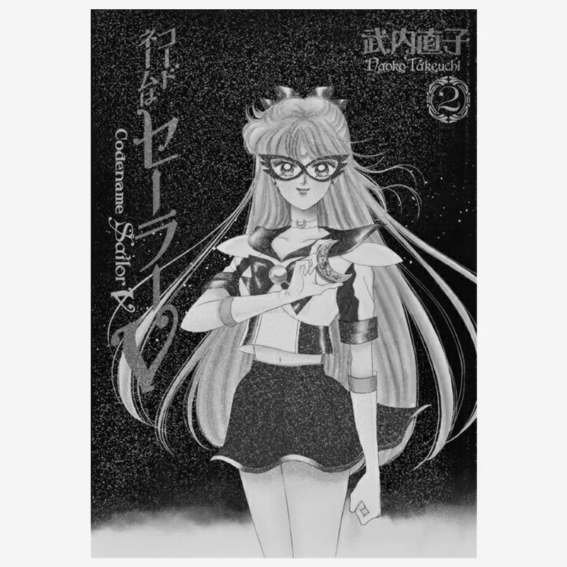 

Кодовое имя Sailor V Полная версия 2. Полное Наоко Takeuchi Kodansha 9784063649475 Книга.