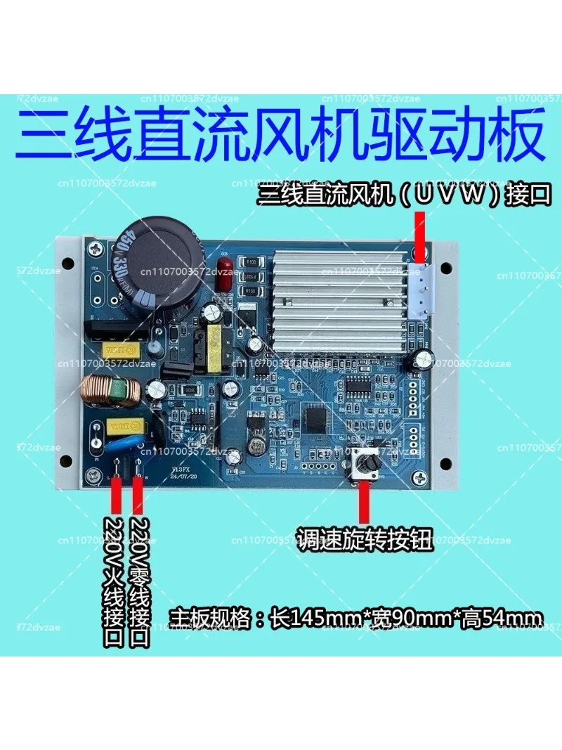General DC brushless motor  conditioner fan main board controller drive, suitable for cabinet, air duct machine, ceiling machine