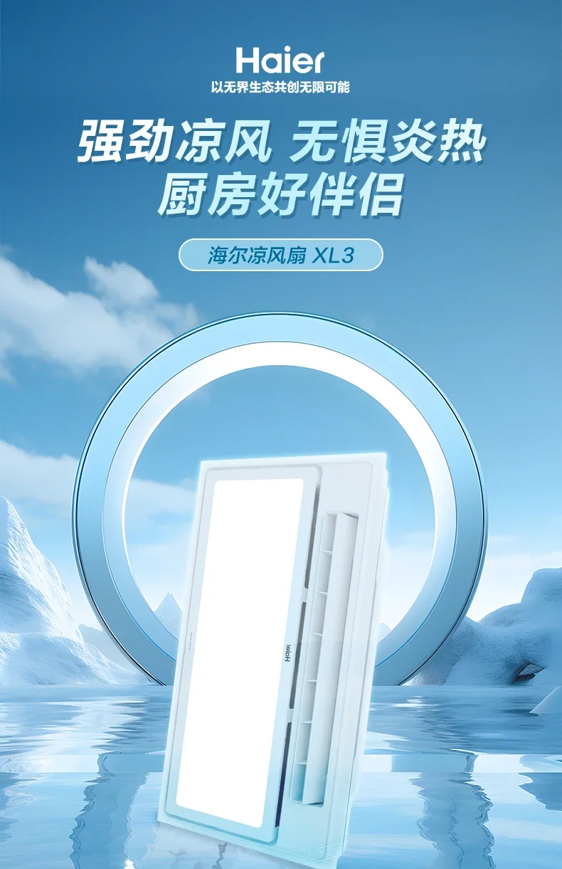 Cooling Powerhouse: Kitchen Integrated Ceiling Lighting Cold Fan with Ventilation Fan