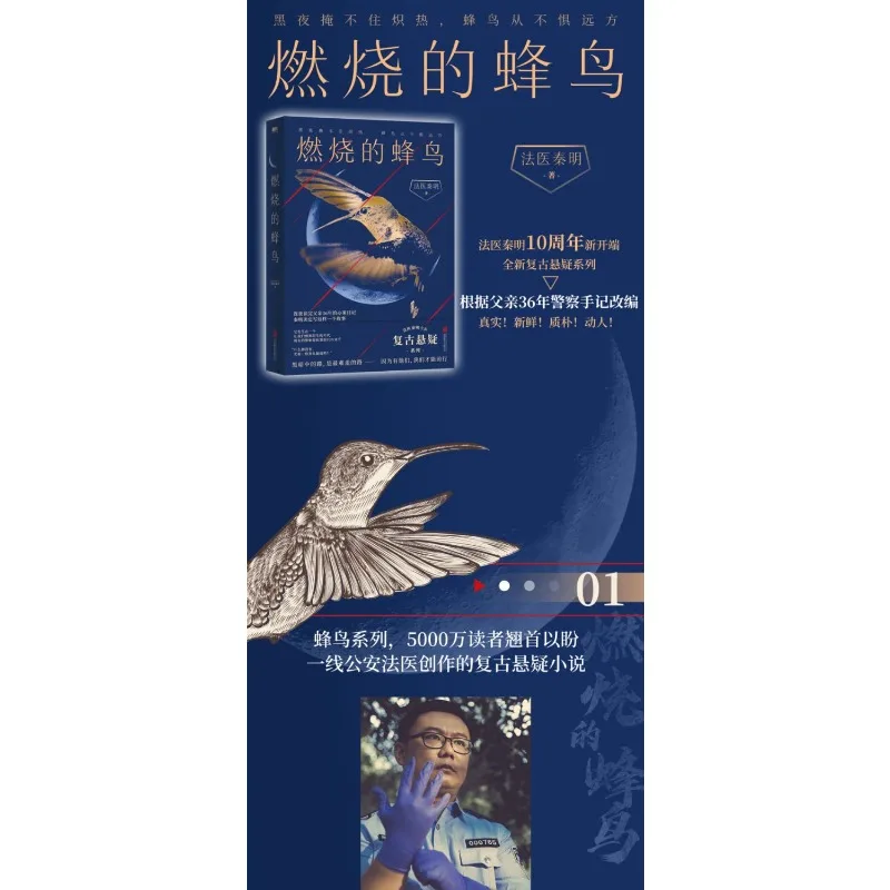 Burning Hummingbird 3 Volumes Time And Space Pursuit 1990 Forensic Qin Ming, Retro Suspense Mystery Novel White Volume
