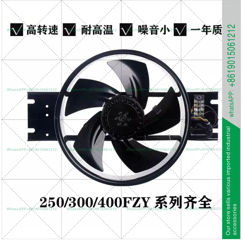 250/300/400FZY2-D/3/4/6/7 powerful cooling axial fan high power 220V original