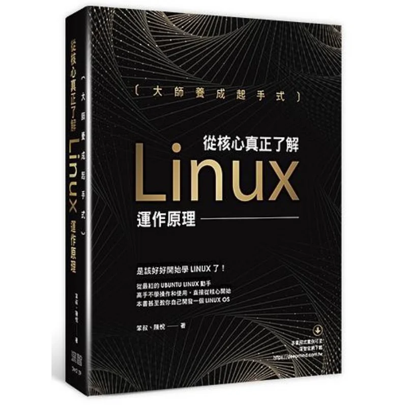 Masters Training Move  Truly Understand The Operating Principles Of Linux From The Core Uncle Ben Deep Wisdom 9789860776164 Book